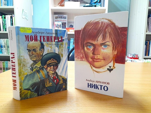 Беседа «Рыцарь детства. Альберт Анатольевич Лиханов»