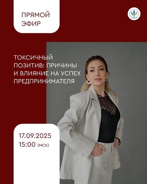 Токсичный позитив: причины и влияние на успех предпринимателя