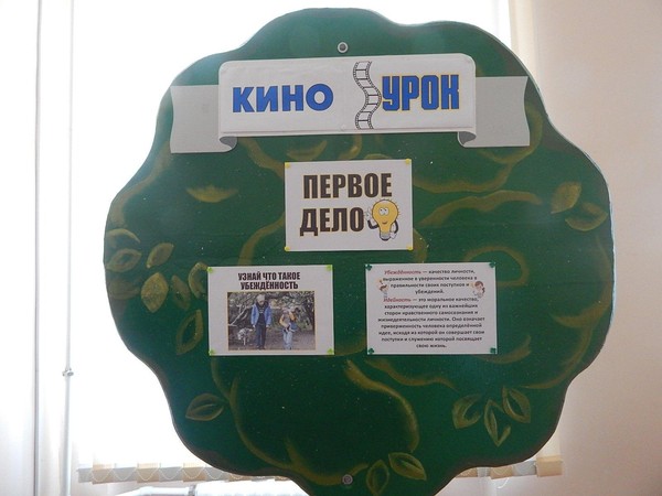 Киноурок «Первое дело»