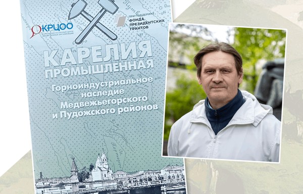 Промышленная история Карелии в новом издании