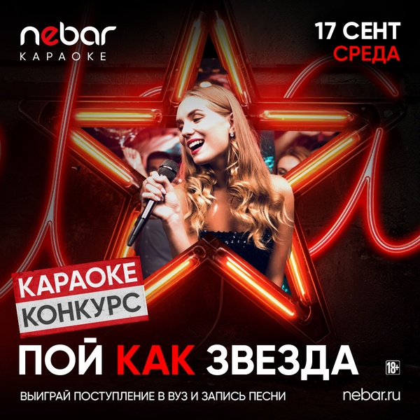 17.09 - Пой, как звезда!