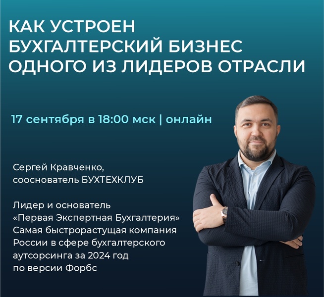 Открытая встреча с основателем самой быстрорастущей аутсорс-компании по версии Forbes