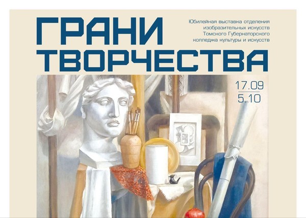 Юбилейная выставка