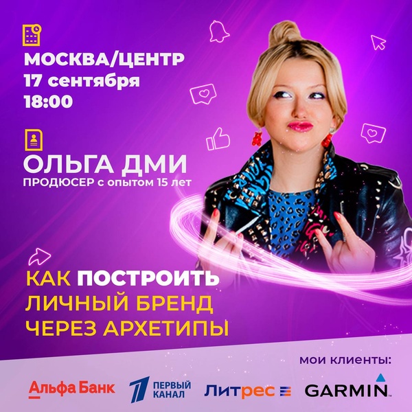 Как построить личный бренд через архитипы. В чем секрет популярности Тони Роббинса, П. Осипова, Р