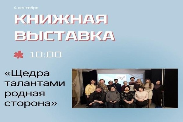 «Щедра талантами родная сторона»