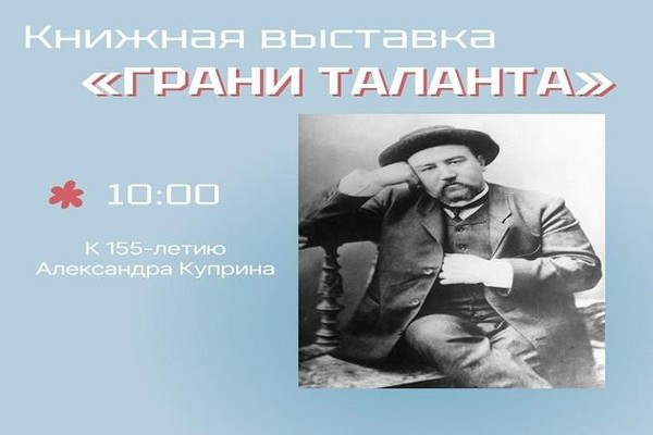 «Грани таланта»