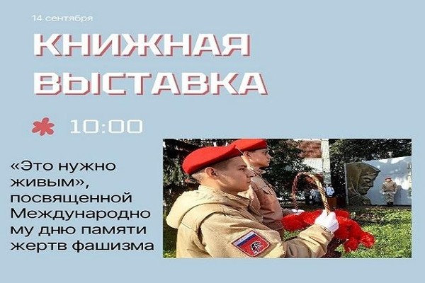 «Это нужно живым»