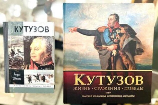 Выставка «Фельдмаршал Кутузов»