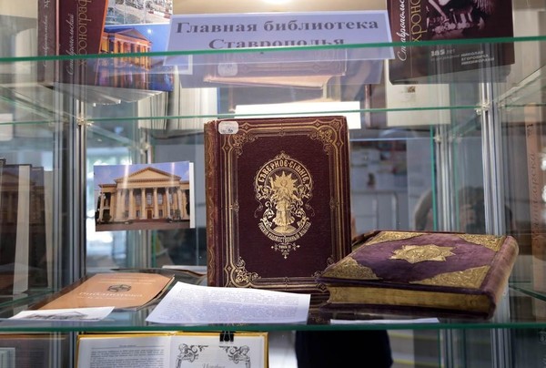 Выставка «Открываем Ставрополье: занимательная фактография»