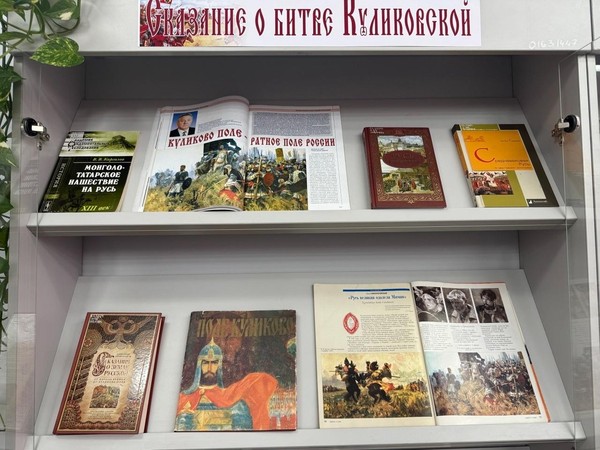 Выставка «Сказание о битве Куликовской»