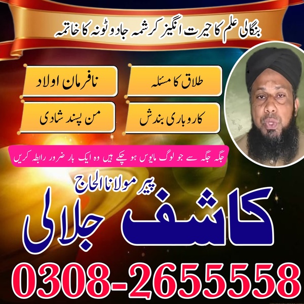 Vashikaran Bangali baba Pakistan. Peer baba Kala Jadu Speicalist Lahore