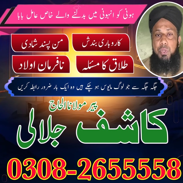 Vashikaran Bangali baba Pakistan. Peer baba Kala Jadu Speicalist Lahore
