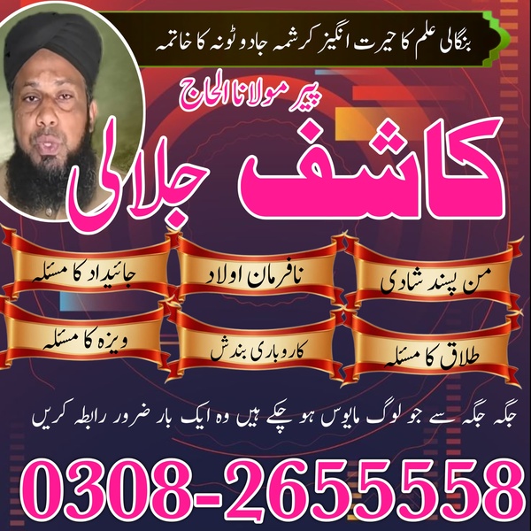 Vashikaran Bangali baba Pakistan. Peer baba Kala Jadu Speicalist Lahore