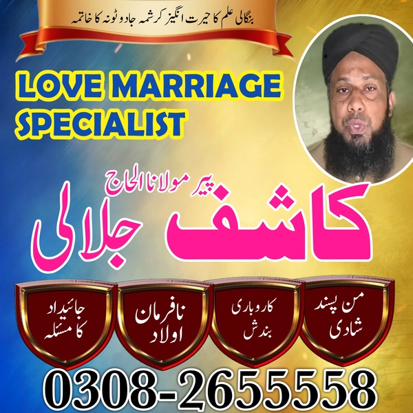 Vashikaran Bangali baba Pakistan. Peer baba Kala Jadu Speicalist Lahore