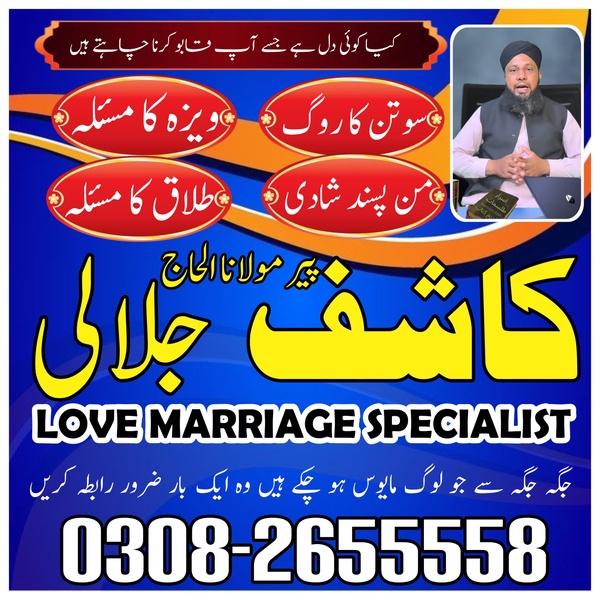 Vashikaran Bangali baba Pakistan. Peer baba Kala Jadu Speicalist Lahore