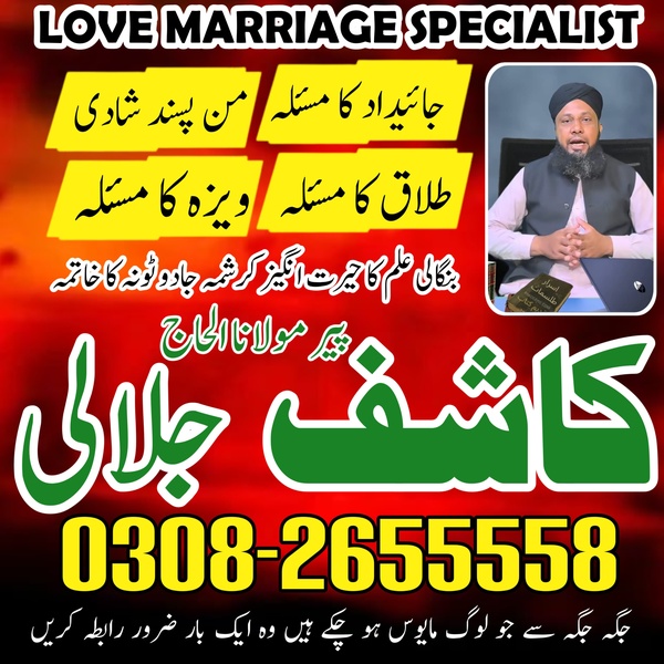 Vashikaran Bangali baba Pakistan. Peer baba Kala Jadu Speicalist Lahore