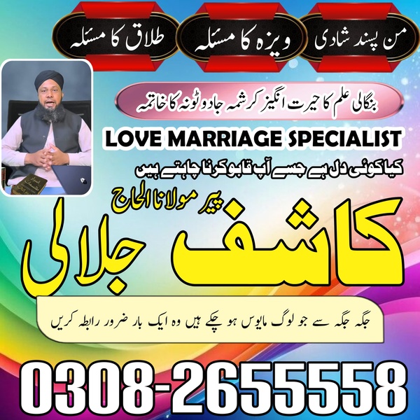 Vashikaran Bangali baba Pakistan. Peer baba Kala Jadu Speicalist Lahore