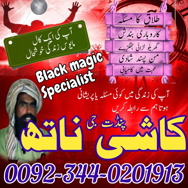 Vashikaran Specialist UK, Astrologer in Italy ,kala jadu expert in pakistan black magicspecialist, amil baba in lahore,