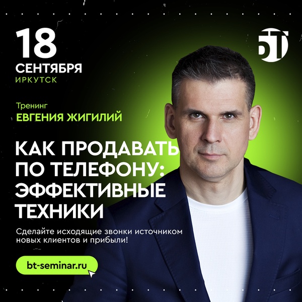 Тренинг "Как продавать по телефону: эффективные техники"