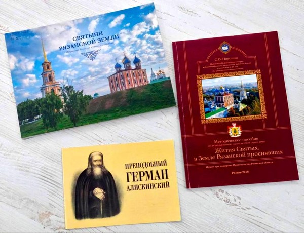 Беседа «Герман Аляскинский: жизненный и духовный путь»