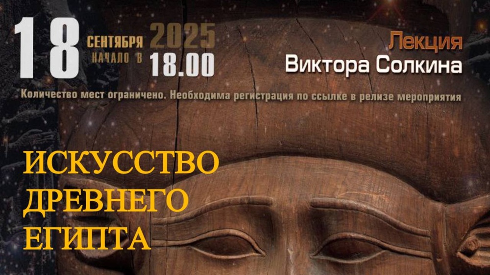 Искусство древнего Египта. Символ, образ и скрытые смыслы