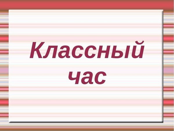 Классный час «Твой голос – твой инструмент: правила гигиены певца»