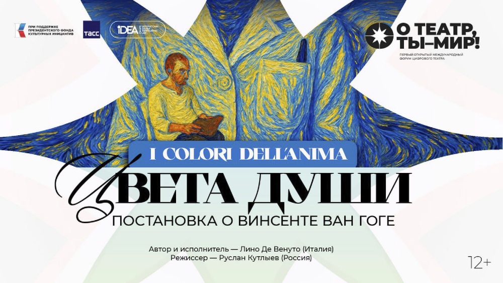 Цифровая постановка «Цвета души»