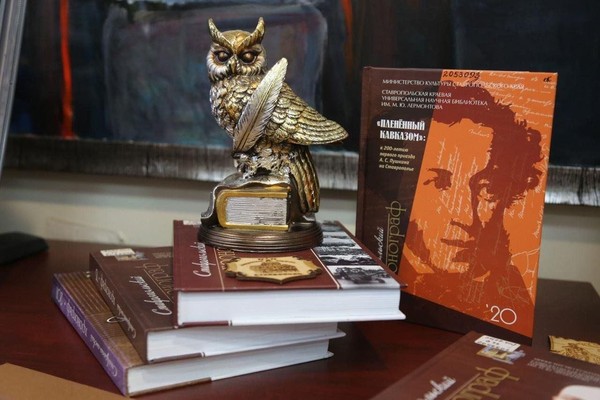 Праздник творческих открытий «Ставропольская книга года»