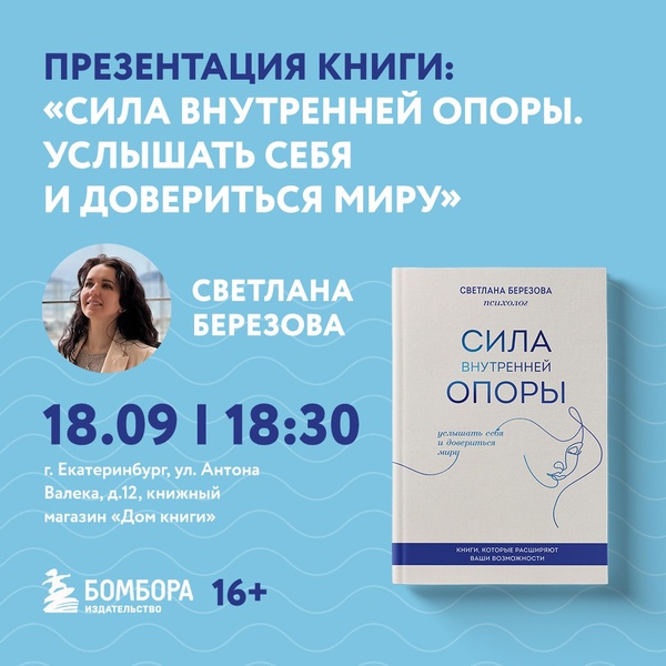 Презентация книги Светланы Березовой