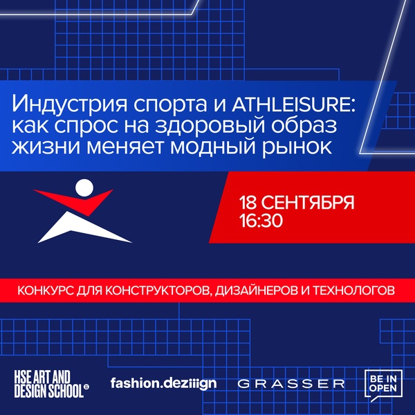 Индустрия спорта и athleisure: как спрос на здоровый образ жизни меняет модный рынок