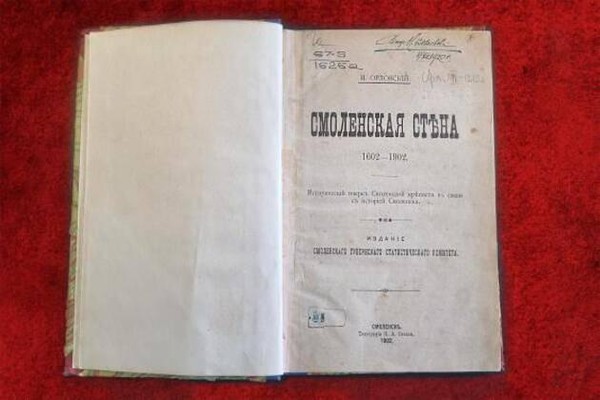 Выставка «Смоленская крепость в артефактах библиотек и архивов Союзного государства»