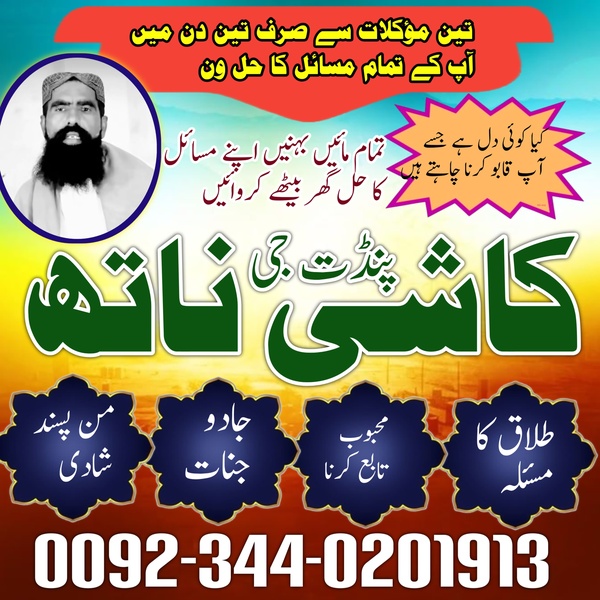 Amil Baba Black Magic Istikhara Center in PAKISTAN, Kala Jadu in  UK, Rohani ilaj USA,Business problem in CANADAHinduamilbaba Multan,pakistan,free istikhara bangali amil baba