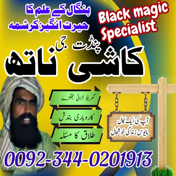 Amil Baba Black Magic Istikhara Center in PAKISTAN, Kala Jadu in  UK, Rohani ilaj USA,Business problem in CANADA amilbaba Multan,Tantrik amilbabaPeshawar,Kaly Jadu KY Mahiramilbaba pakistan,bangali amil