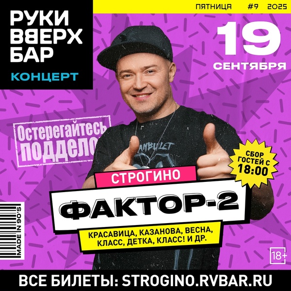 Концерт группы Фактор-2