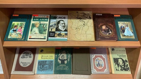 Литературный час «Волшебство Аксаковского слова»