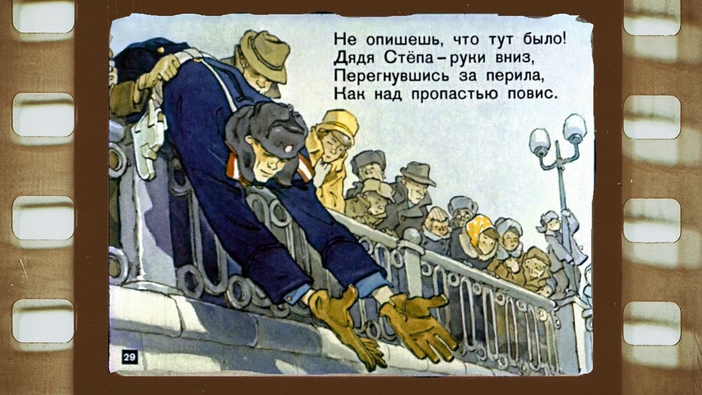 Кто не знает дядю Стёпу?