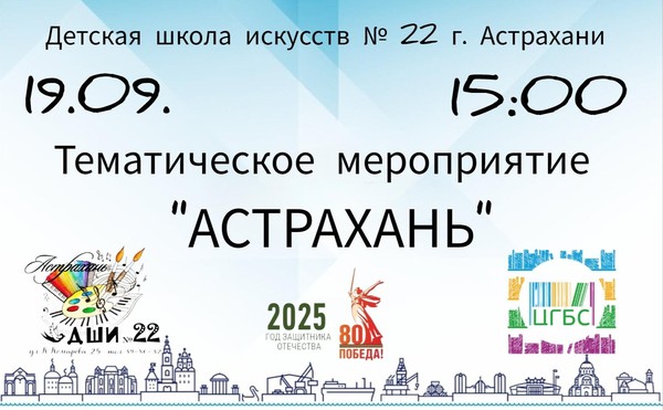 «Астрахань»