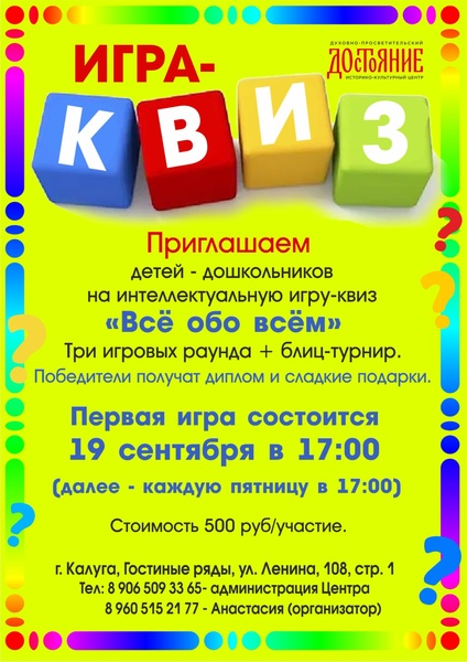 Квиз "Всë обо всём"