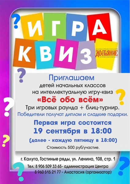 КВИЗ для школьников