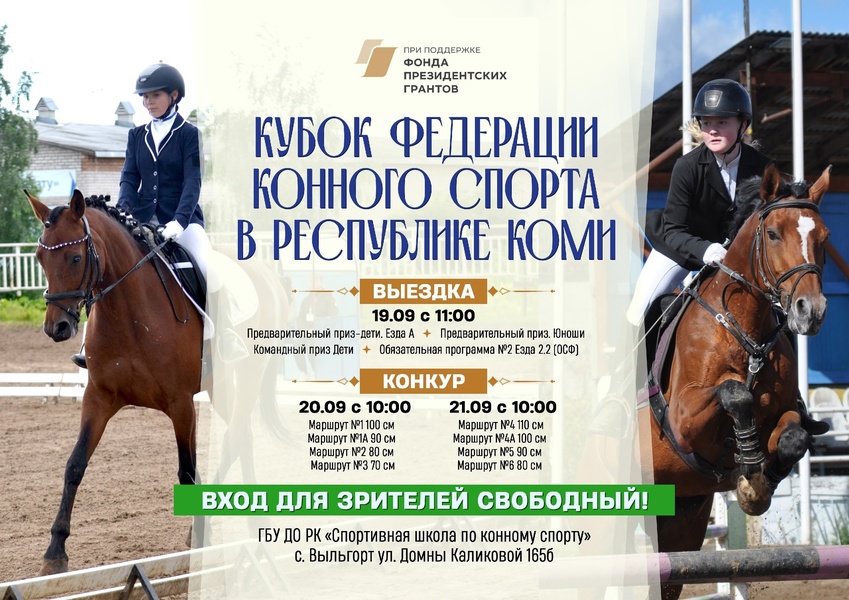 Соревнования по конному спорту