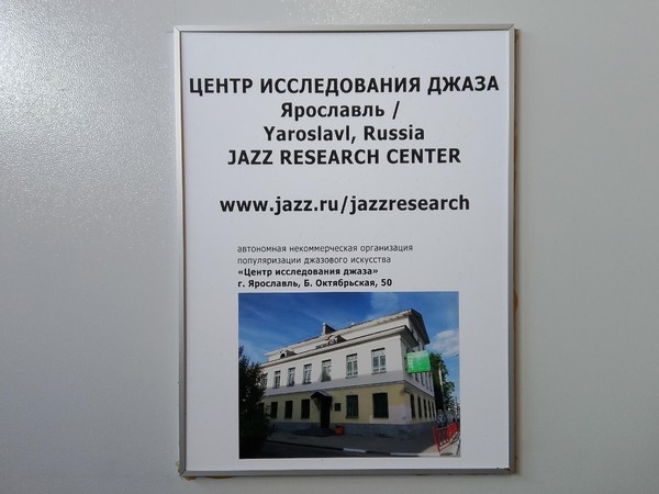 Исследуем джаз