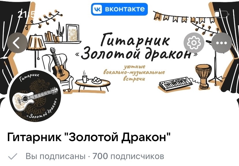 Гитарник "Золотой Дракон"