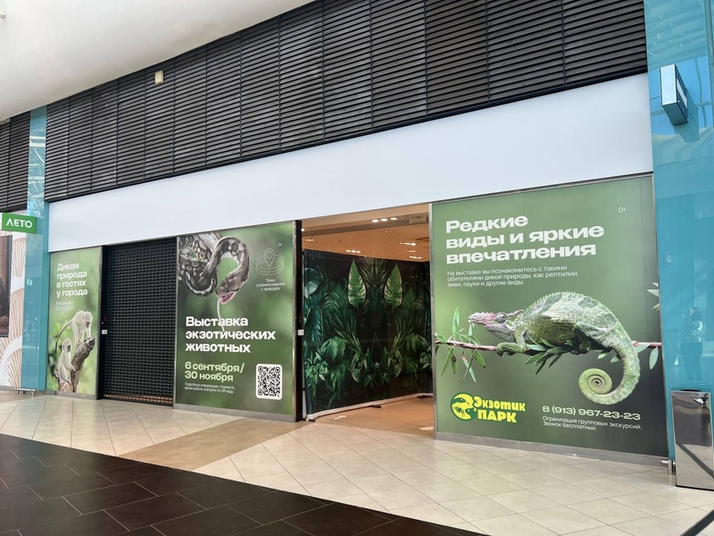 Выставка экзотических животных в ТРК Лето