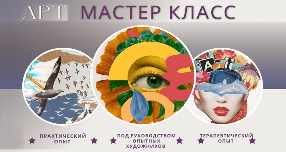 Мастер-класс. Арт терапия - автопортрет коллаж