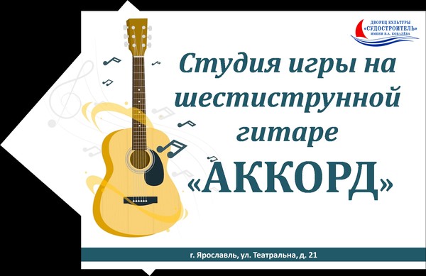 Набор в студию игры на шестиструнной гитаре