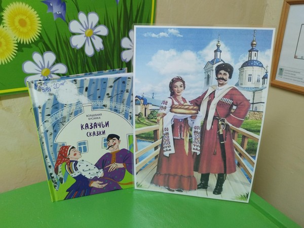 Историческая программа «В гости к казакам»