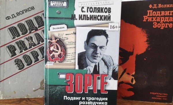 Патриотический час «Рихард Зорге: подвиг разведчика»