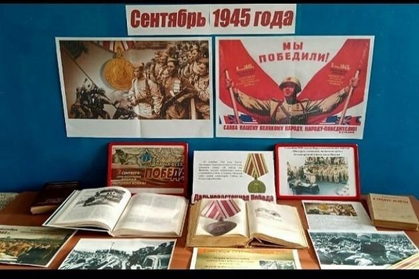 Исторический час «Сентябрь 45 года»