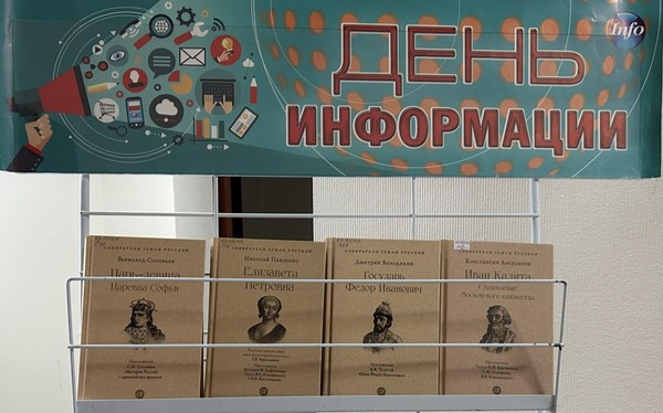 День информации «Книга открывает мир знаний»
