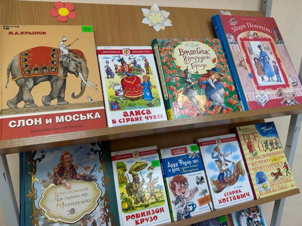 Тематическая выставка с элементами интерактива «Когда страницы оживают»